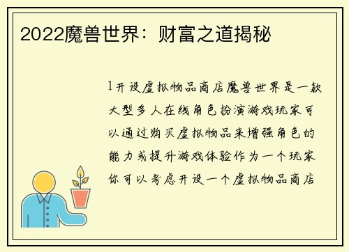2022魔兽世界：财富之道揭秘