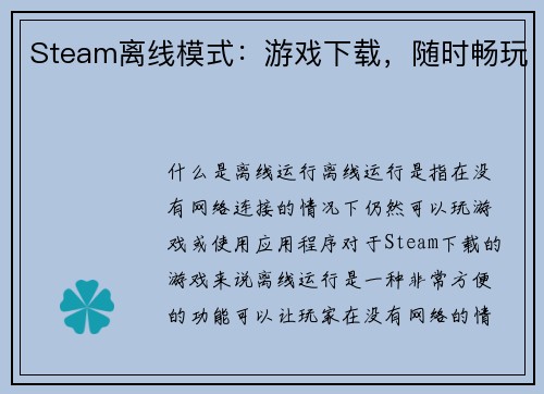 Steam离线模式：游戏下载，随时畅玩