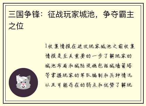 三国争锋：征战玩家城池，争夺霸主之位
