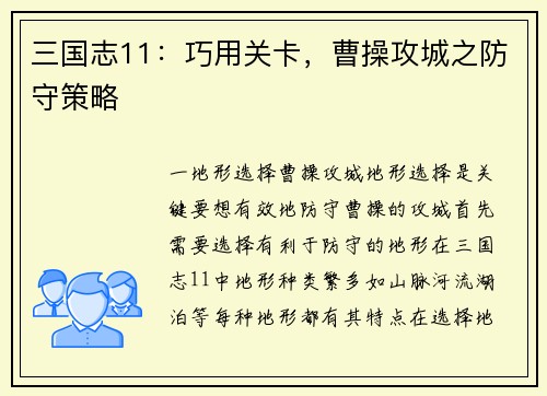 三国志11：巧用关卡，曹操攻城之防守策略